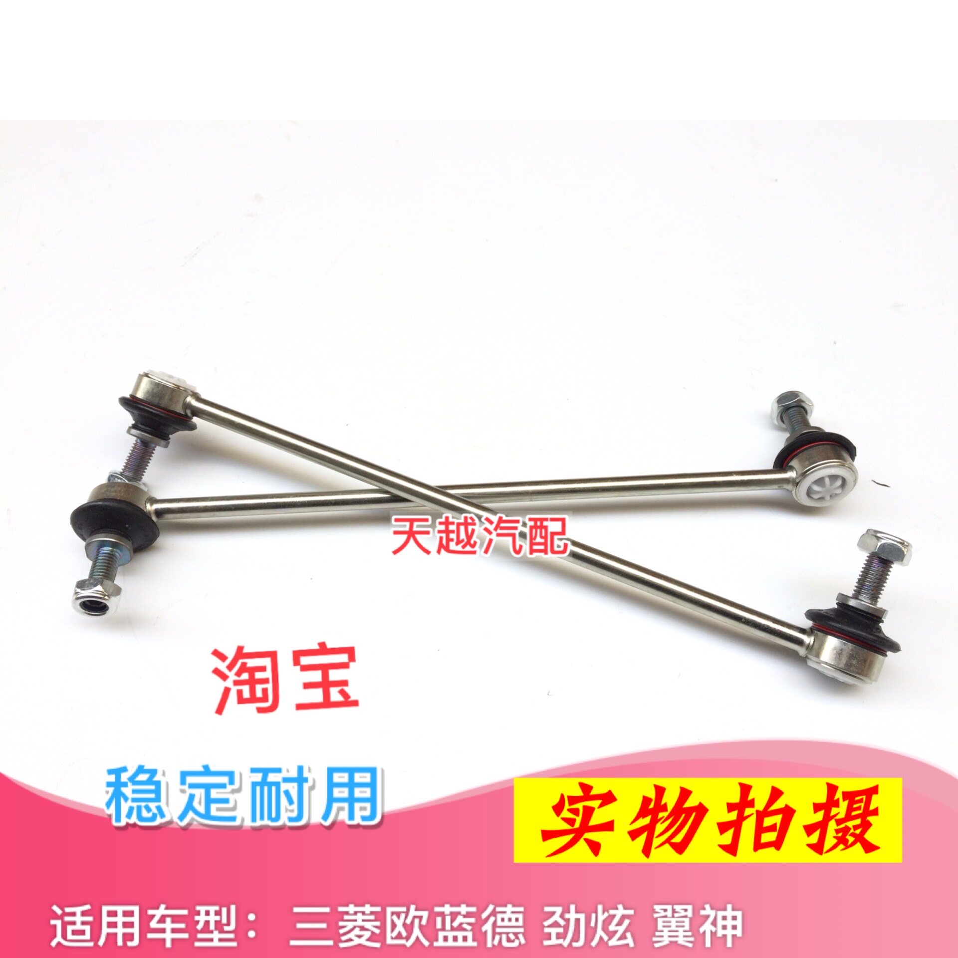 三菱欧蓝德 劲炫 翼神前稳定杆球头平行衡杆竖拉杆球头减震连接杆