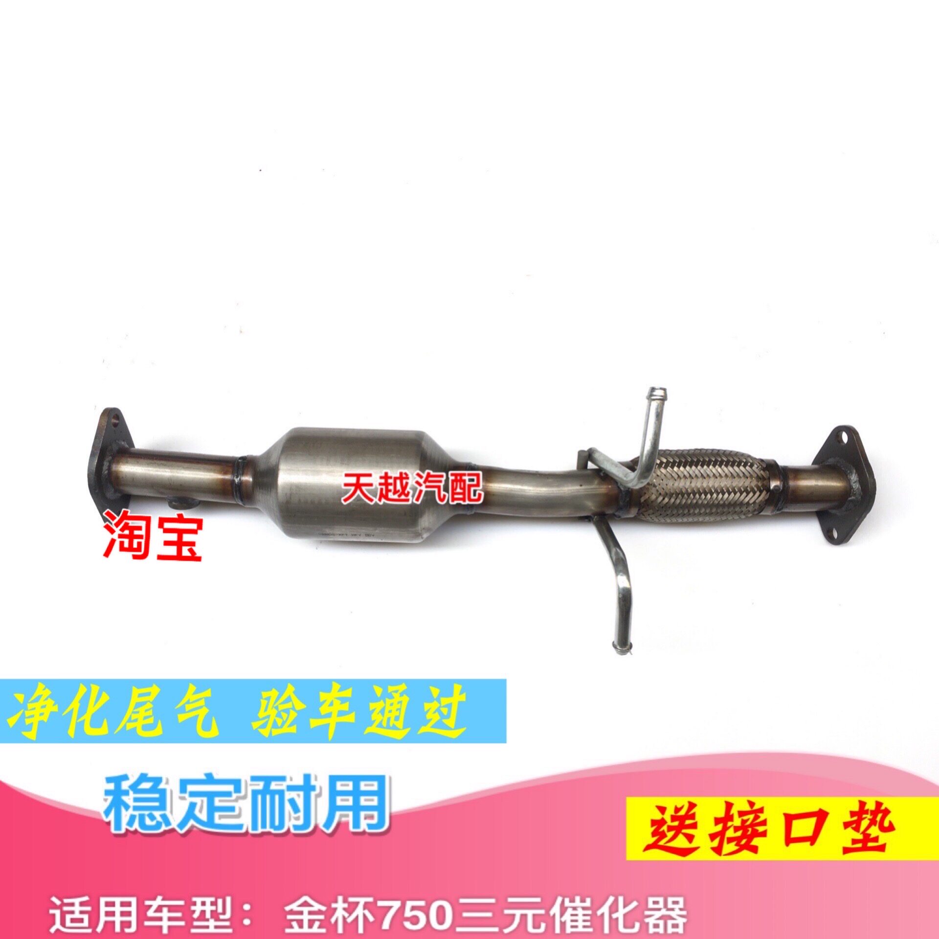 适配金杯750三元催化器中段中节消声器消音器排气筒排气管软网