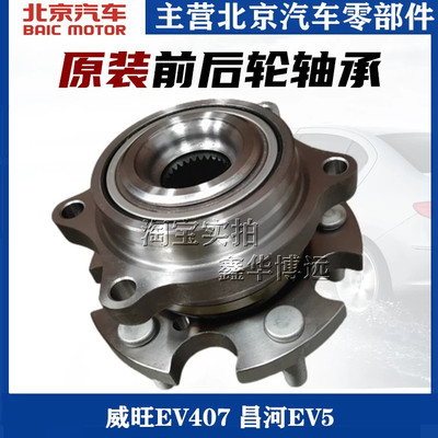 北汽威旺EV307EV407昌河EV5前轮轴承后轮轴承总成EV407后轮轴头