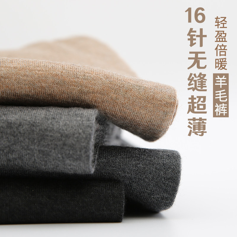 【超薄】薄款男士羊毛裤修身保暖裤女式毛裤无缝打底裤薄秋裤,女士内衣/男士内衣/家居服,保暖裤,淘宝优惠券,粉丝福利购,淘宝优惠卷