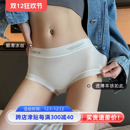 冰丝无痕内裤女夏季薄款透气抗菌中腰速干不夹臀三角短裤买一送一