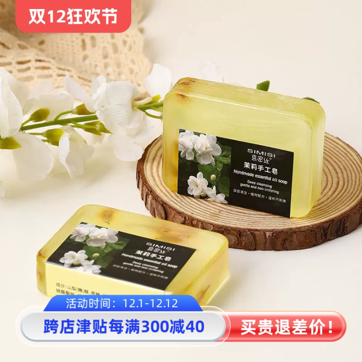 茉莉花精油皂植物精油皂桂花香皂玫瑰薰衣草精油皂洗脸洗澡手工皂