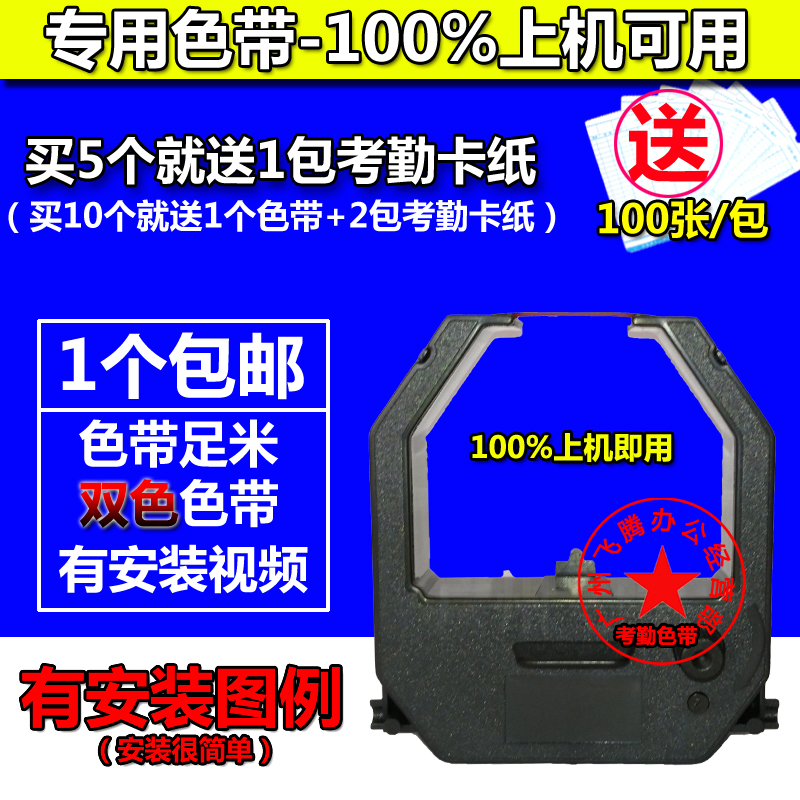 适用于浩顺考勤机色带K5 K6 ET6500 ET6300卡钟通用色带 双色