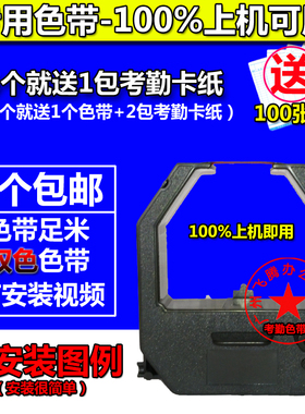 适用于浩顺考勤机色带K5 K6 ET6500 ET6300卡钟通用色带 双色