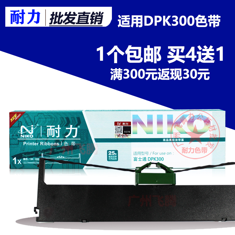 耐力DPK300色带架适用富士通FUJITSU DPK300 DPK-300 DPK310色带 办公设备/耗材/相关服务 色带 原图主图