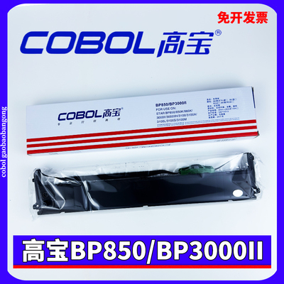 高宝BP850 BP3000II色带架 适用实达BP3000IIH  BP3100 M/S/C芯