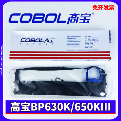 高宝BP630色带架 适用于实达610KII 650KIII 750/760KII IP770K