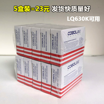 高宝适用EPSON爱普生LQ630K色带芯635 610 730 735 615 80KF KII