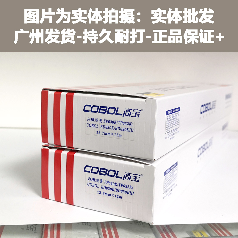 高宝色带架 适用映美fp-630k FP620K TP632K 635K打印机 JMR126