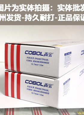 高宝色带架 适用映美fp-630k FP620K TP632K 635K打印机 JMR126