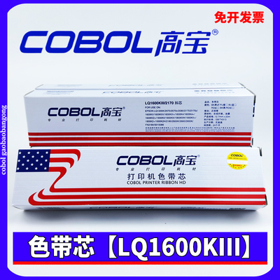 高宝LQ1600KIII/2170扣芯 适用爱普生K4+ 1900KIIH S015086色带芯