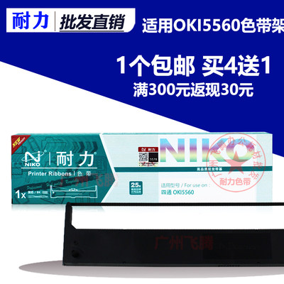 耐力适用四通OKI5560SC色带架OKI5560色带架OKI6500K/6500F色带框