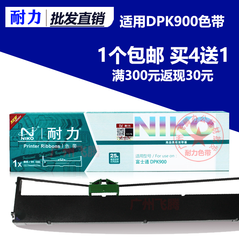 耐力适用于富士通DPK900色带DPK500色带架 DPK510 DPK910 DPK8680