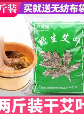 野生纯艾叶泡脚包艾草宝宝泡澡驱寒祛湿包陈年端午靳干艾叶艾蒿家