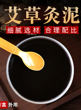 艾草热敷灸泥火山颈椎肩背