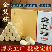 黄金绒艾柱艾条五年陈盒装 艾绒柱艾粒非无烟艾灸柱美容院家用