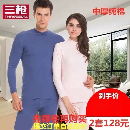 加厚长袖纯棉内衣三枪