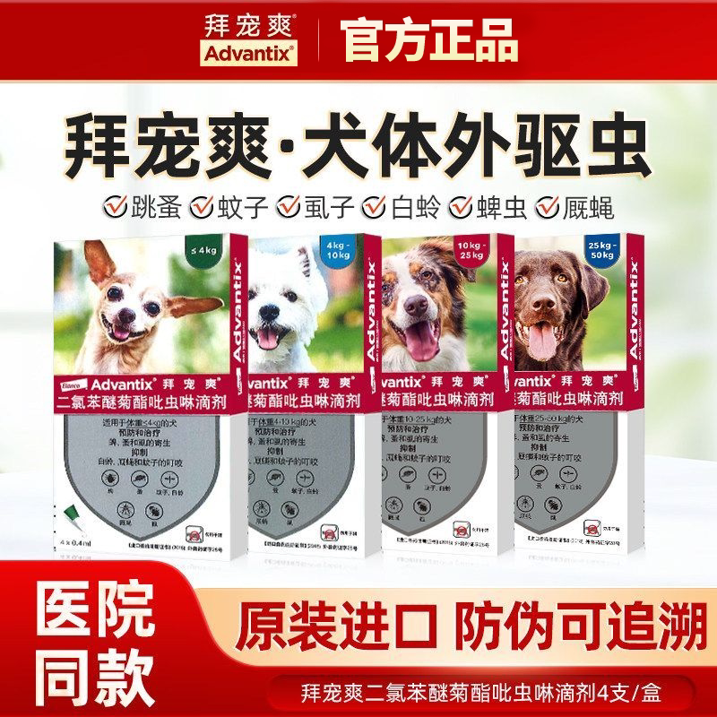 拜宠爽德国进口犬用体外驱虫药滴剂狗狗外用外驱虫杀跳蚤蜱虫虱子