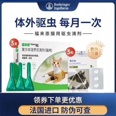 福来恩体外驱虫药海乐妙宠物成猫幼猫除跳蚤打虫药驱虫滴剂猫咪