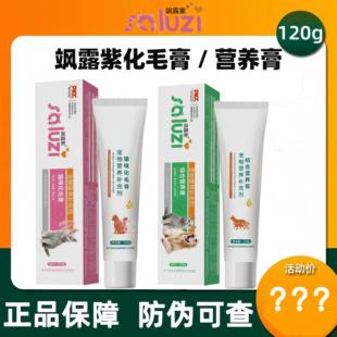 飒露紫化毛膏猫咪专用狗狗营养膏猫调理猫狗120g营养增肥发腮红狗