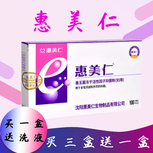 惠美仁E菌妇自洁益生菌活菌胶囊乳酸妇科阴道用胶囊私处抑菌
