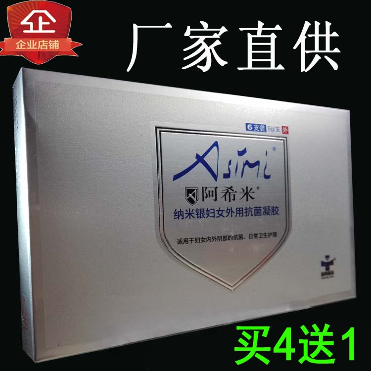 阿希米纳米银妇女外用抗菌器凝胶香薰精油