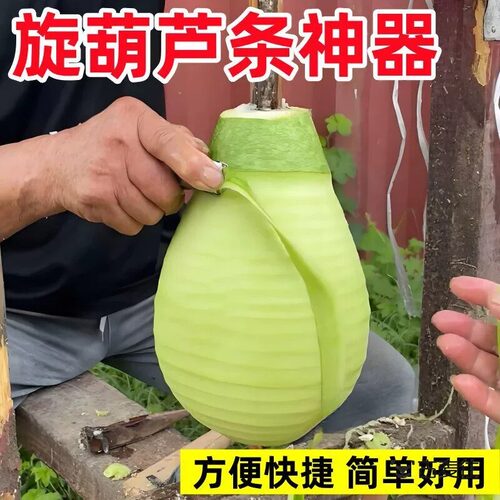 刮夏瓜机器旋子双头旋葫芦条神器东北家用手动削角瓜的专用工具刀