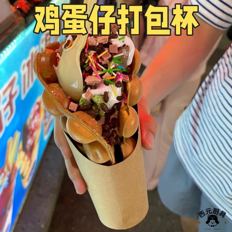 牛皮斜口鸡蛋仔打包纸杯子食品级防油冰淇淋蛋仔摆摊外送分装纸桶