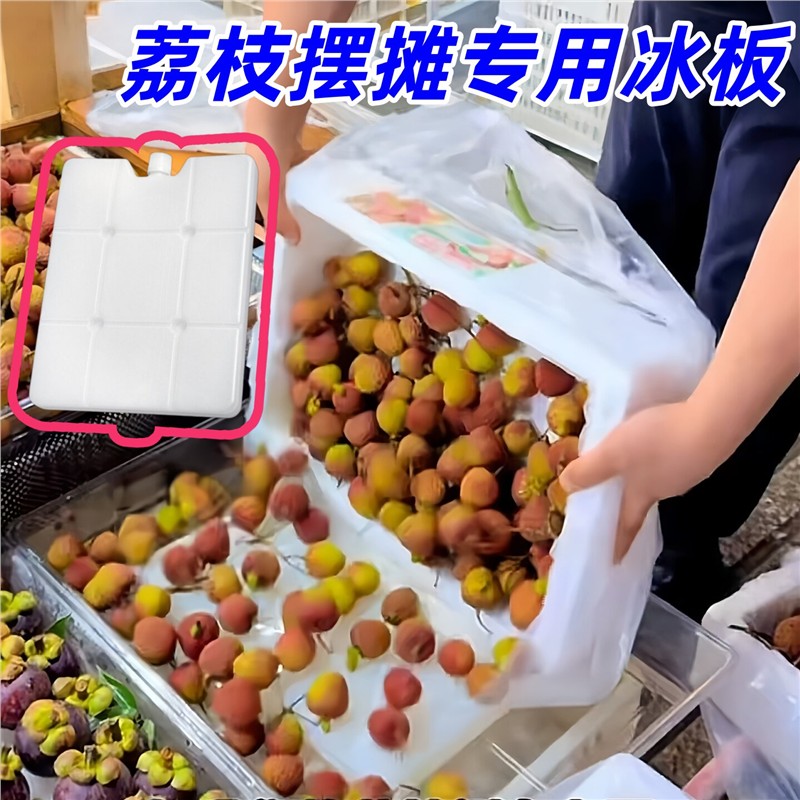 荔枝山竹摆摊专用制冷冰板注水冰晶盒保鲜降温可反复使用冰砖冰块