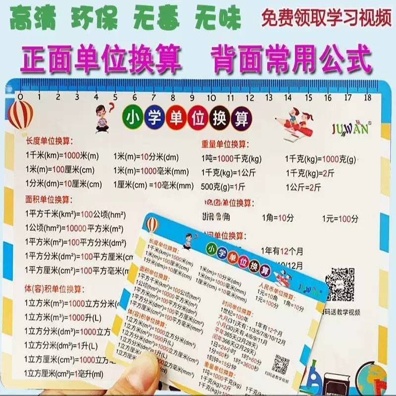 单位换算表学表大全米厘米分米长度面积体积时间重量学生公式卡片