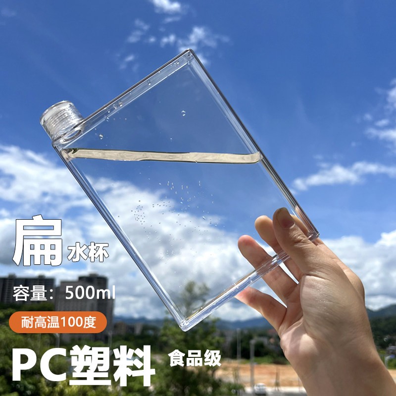 方形立体扁平形水杯A5纸张书本杯简约透明塑料耐高温创意可携式杯