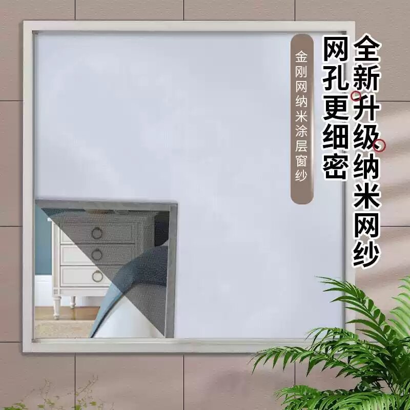 防蚊纱窗纱网自装隐私防窥家用魔术贴自粘免打孔安装隐形窗户窗纱