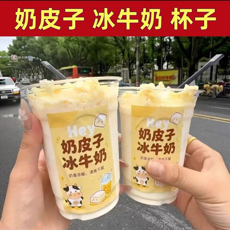 奶皮子冰牛奶杯子外带打包冷饮果汁饮料盒加厚带盖透明塑料奶茶杯