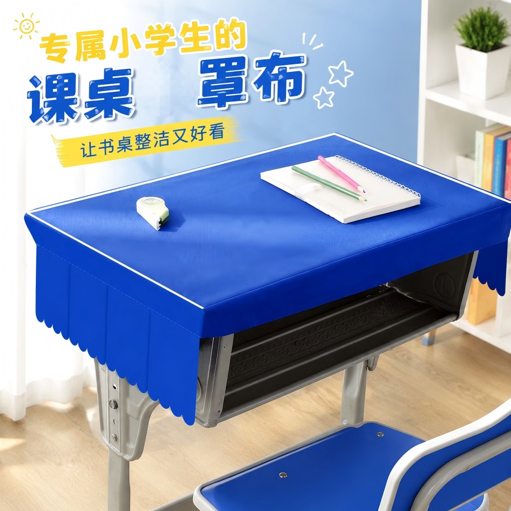 小学生桌布蓝色课桌套罩学校教室学习桌专用桌套书桌垫桌子套桌布