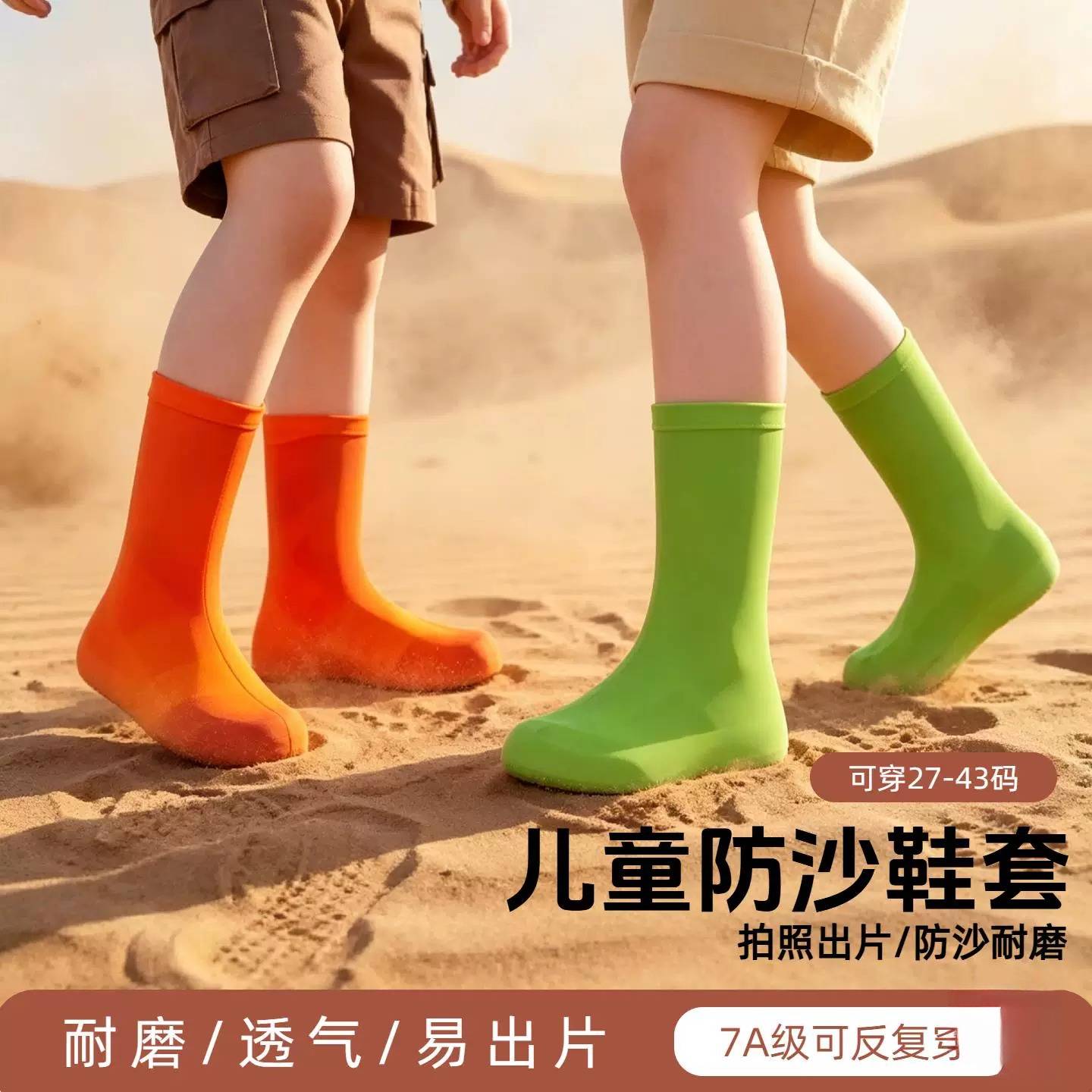 儿童大西北沙漠户外徒步防沙鞋套茶卡盐湖装备沙滩玩沙子专用脚套