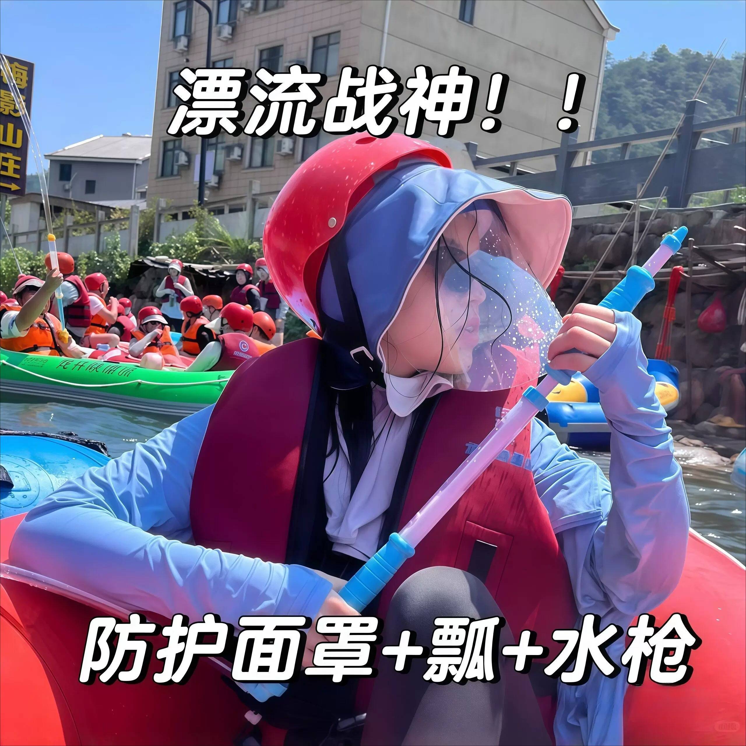 漂流专用防护面罩一次性面屏透明防水面具户外泼水节打水仗全脸罩