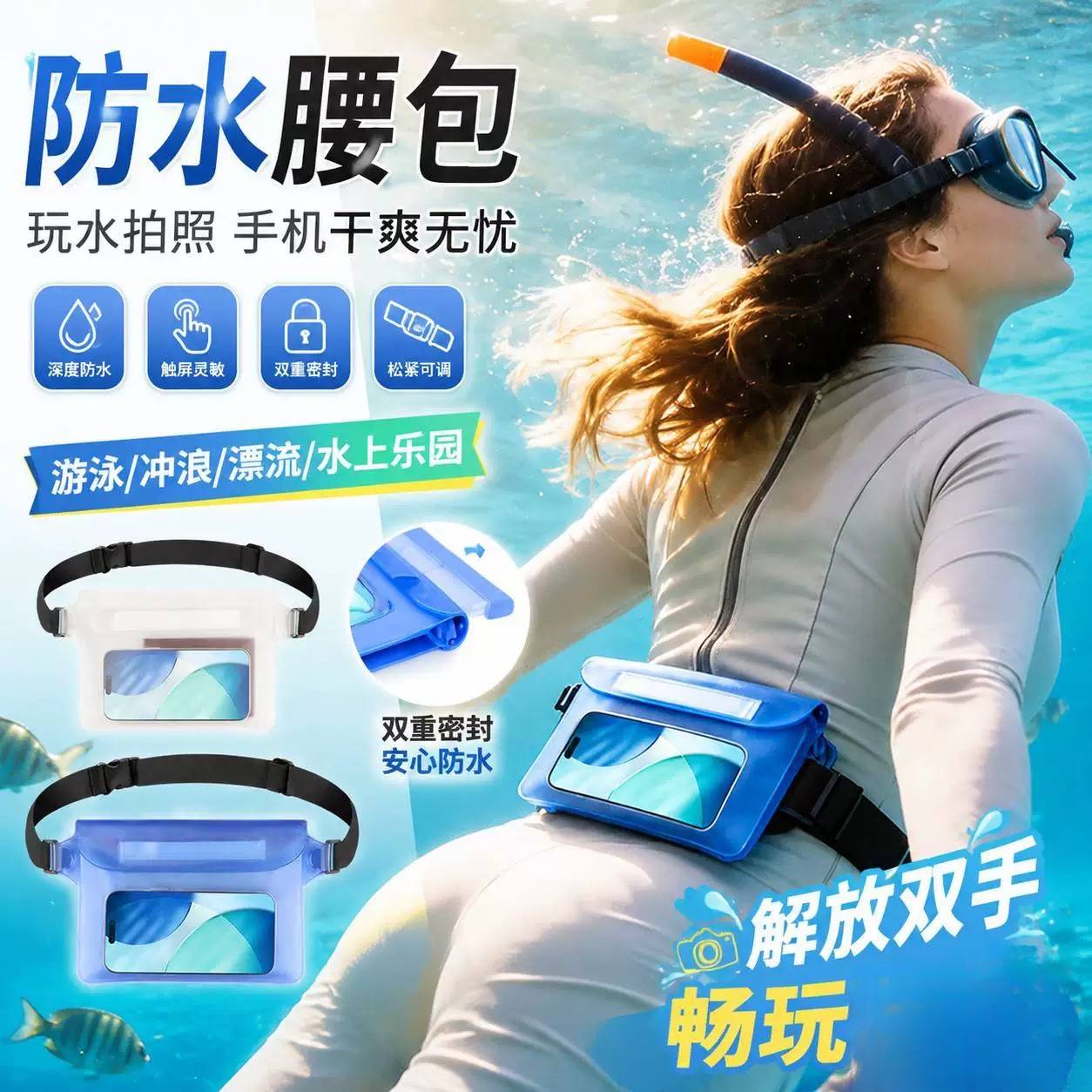 手机防水袋漂流潜水冲浪游泳海边腰包可下水大容量三层密封防水套