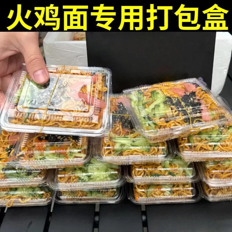 火鸡面打包盒一次性摆摊专用塑料叉子商用装一元火鸡面的盒子图片