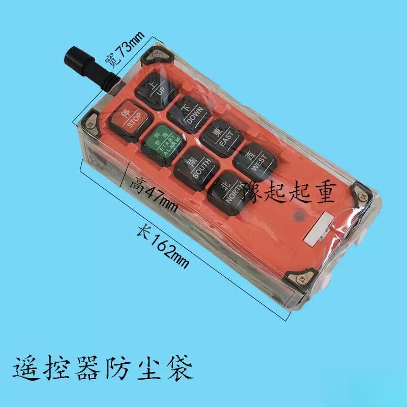 包邮原装加厚天车无线遥控器f21e1b保护套防尘袋电动吊车行车天车