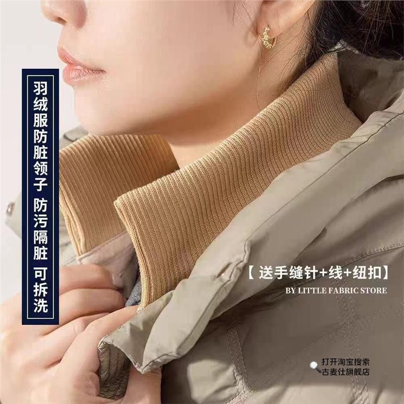 羽绒服防护领子针织螺纹羽绒服防护领子防脏神器保护套男士护领可