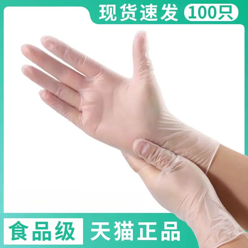 食品级一次性手套乳胶透明pvc橡胶硅胶食用厨房丁腈防护洗碗专用