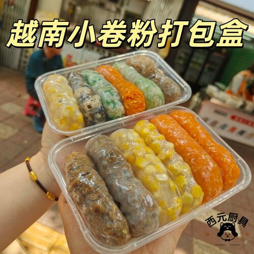 摆摊商用越南小卷粉一次性打包盒PP5材质可携式带盖子防漏透明外