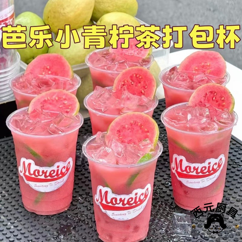 ins复古风芭乐青柠果茶打包杯透明PET冷饮杯摆摊外送可携式饮品杯