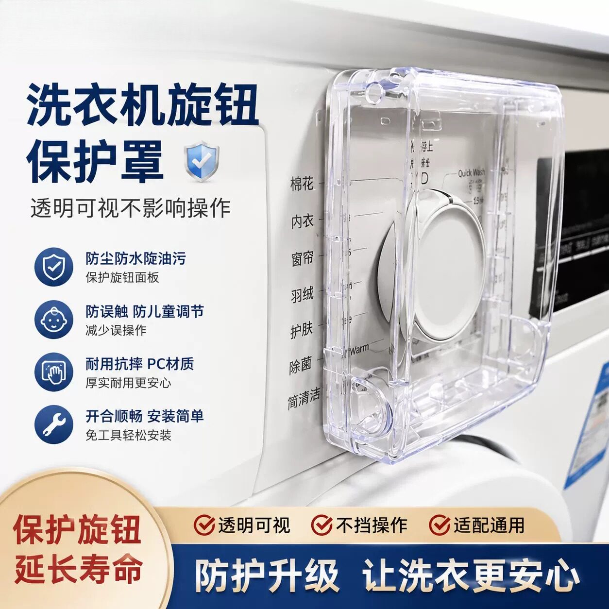 滚筒洗衣机旋转按钮保护盖家用儿童防触碰旋钮按键安全防护遮挡罩