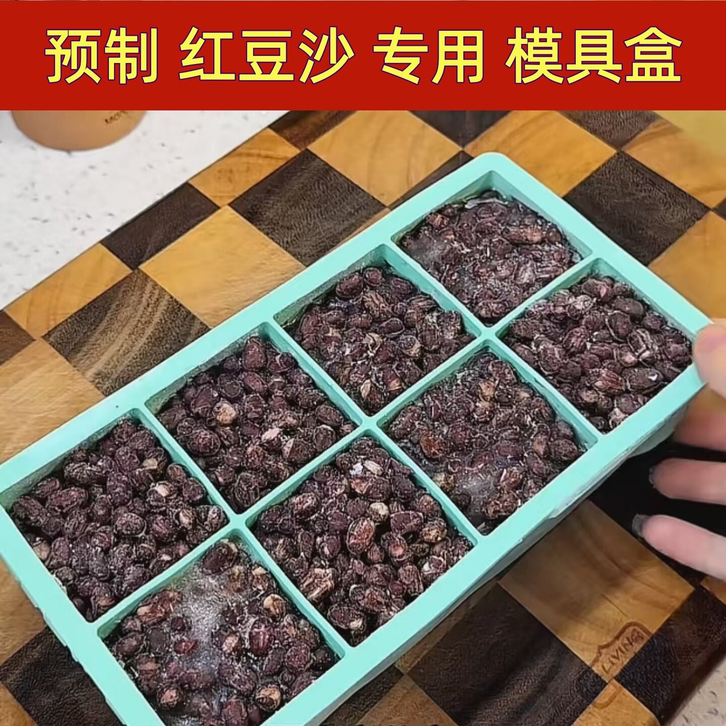 预制红豆沙专用模具盒绿豆粥冷冻冰格分装盒大冰块硅胶模具制冰盒