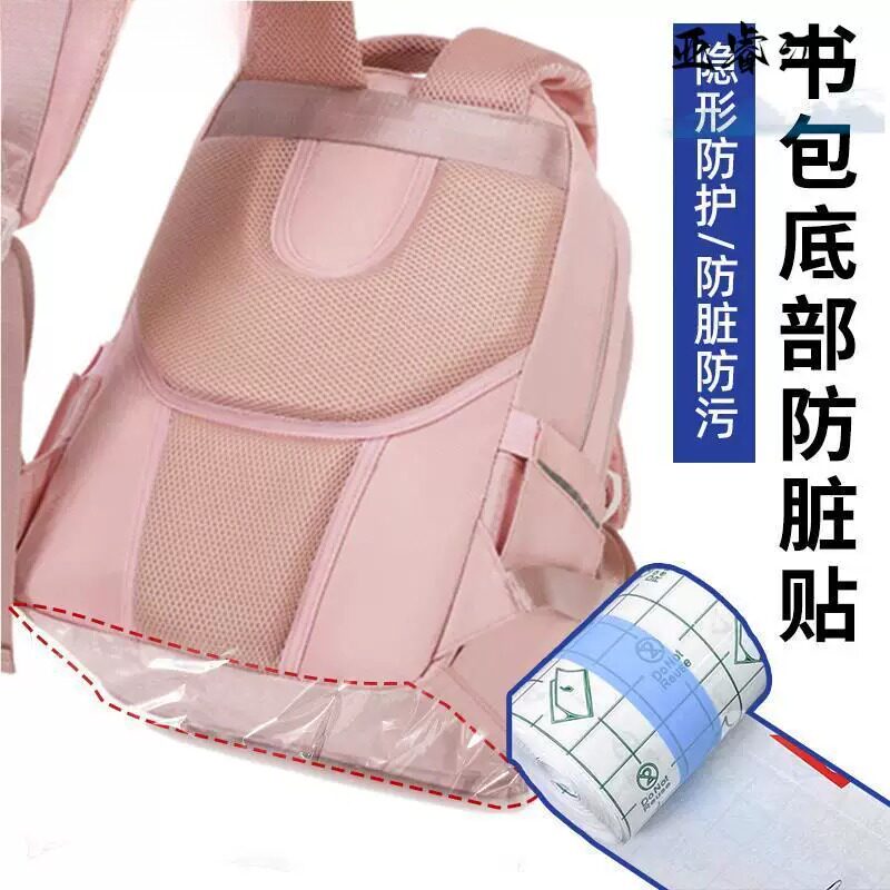 书包底部防脏垫揹包底防脏贴书包底部保护薄膜片防刮花底部防磨贴