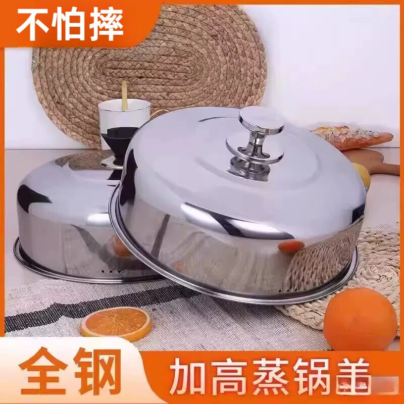 304不锈钢锅盖铁锅专用加高加深蒸笼锅盖20cm蒸锅通用圆形高拱盖