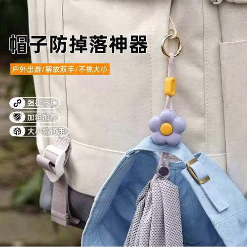 日本帽子收纳夹可携式神器外出旅行上学随身防丢多功能挂钩夹揹包