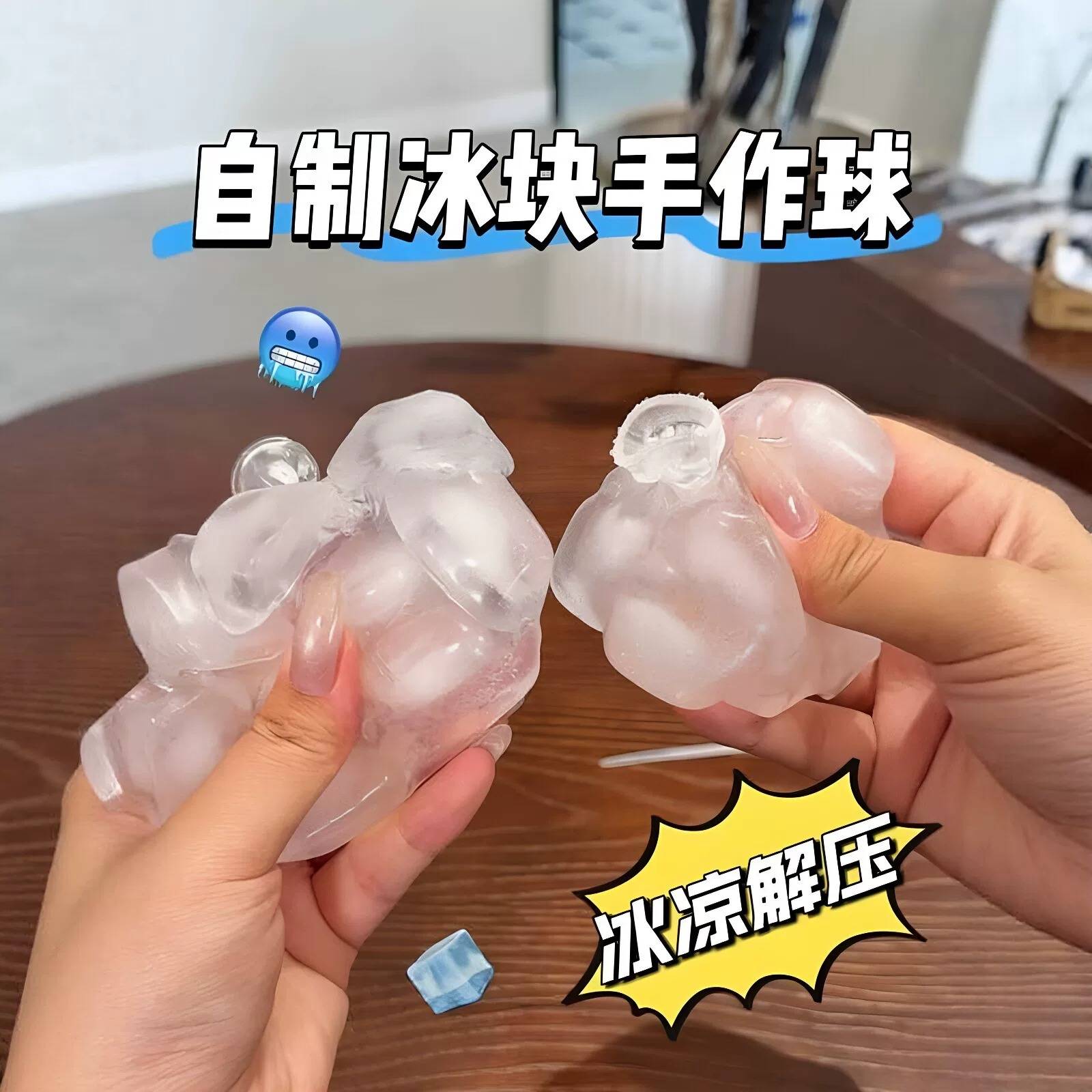 自制冰块手作球diy空球皮材料包清凉解压玩具捏捏乐可抽气慢回弹