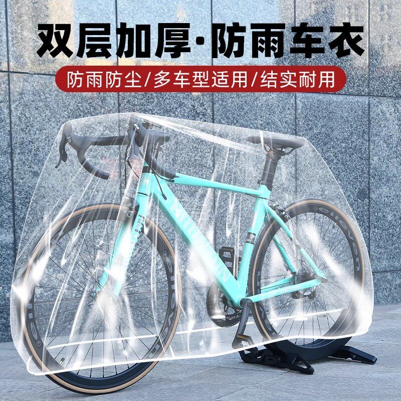 自行车电动车防雨防晒罩山地公路衣遮雨防尘布一次性单车保护套